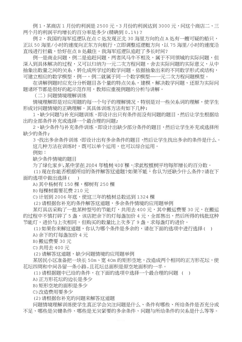 中小学数学衔接教学课题研究方案.doc_第2页