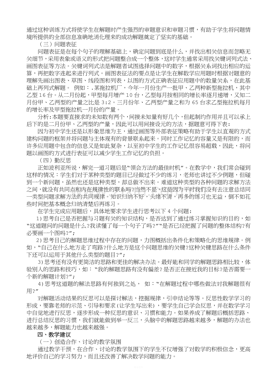 中小学数学衔接教学课题研究方案.doc_第3页