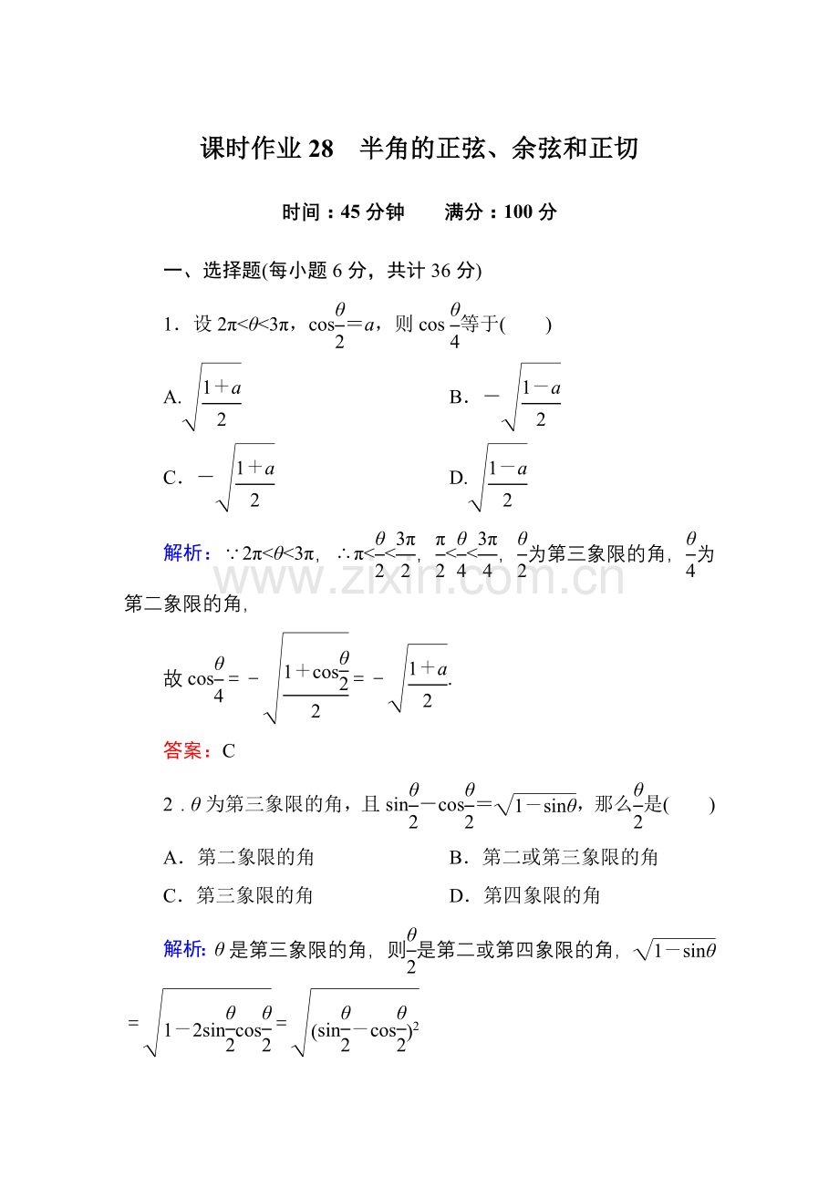 半角公式含答案.doc_第1页