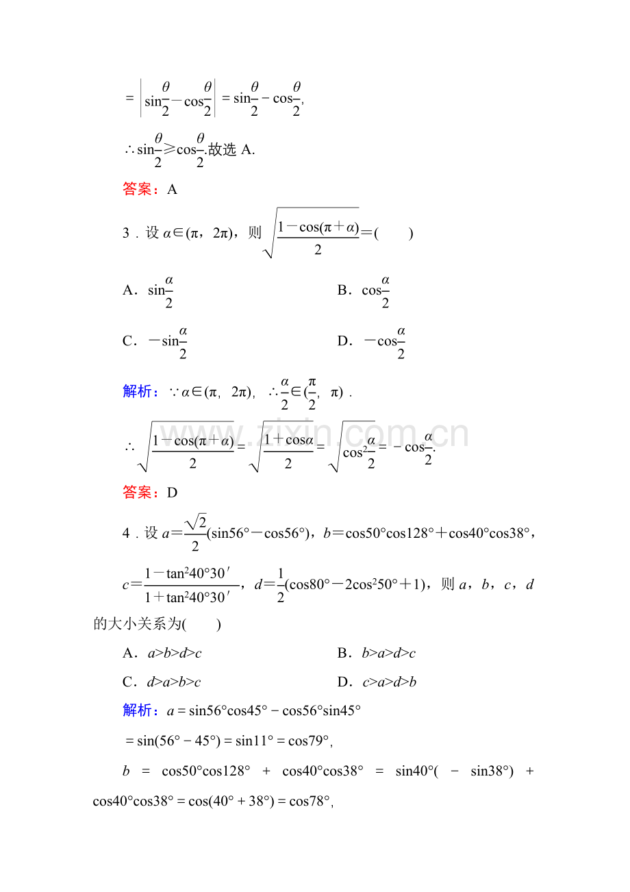 半角公式含答案.doc_第2页