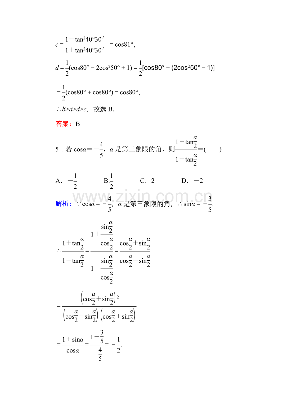 半角公式含答案.doc_第3页