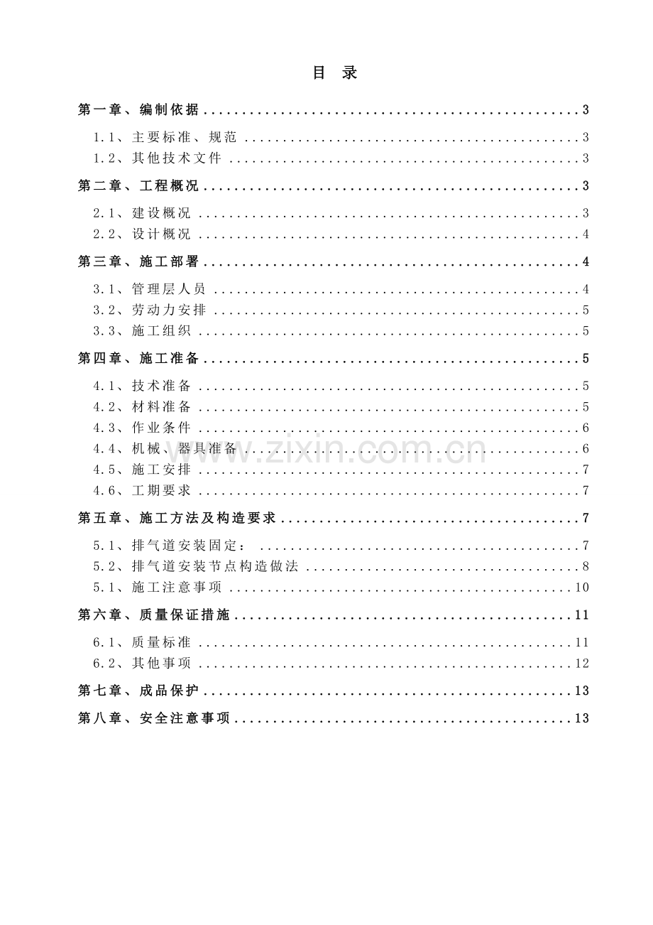 厨房、卫生间烟风道施工方案.doc_第2页