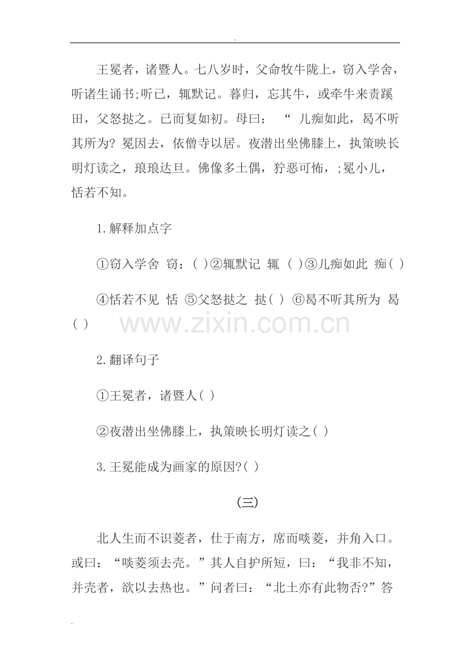 小学课外文言文阅读练习题及答案.doc_第2页