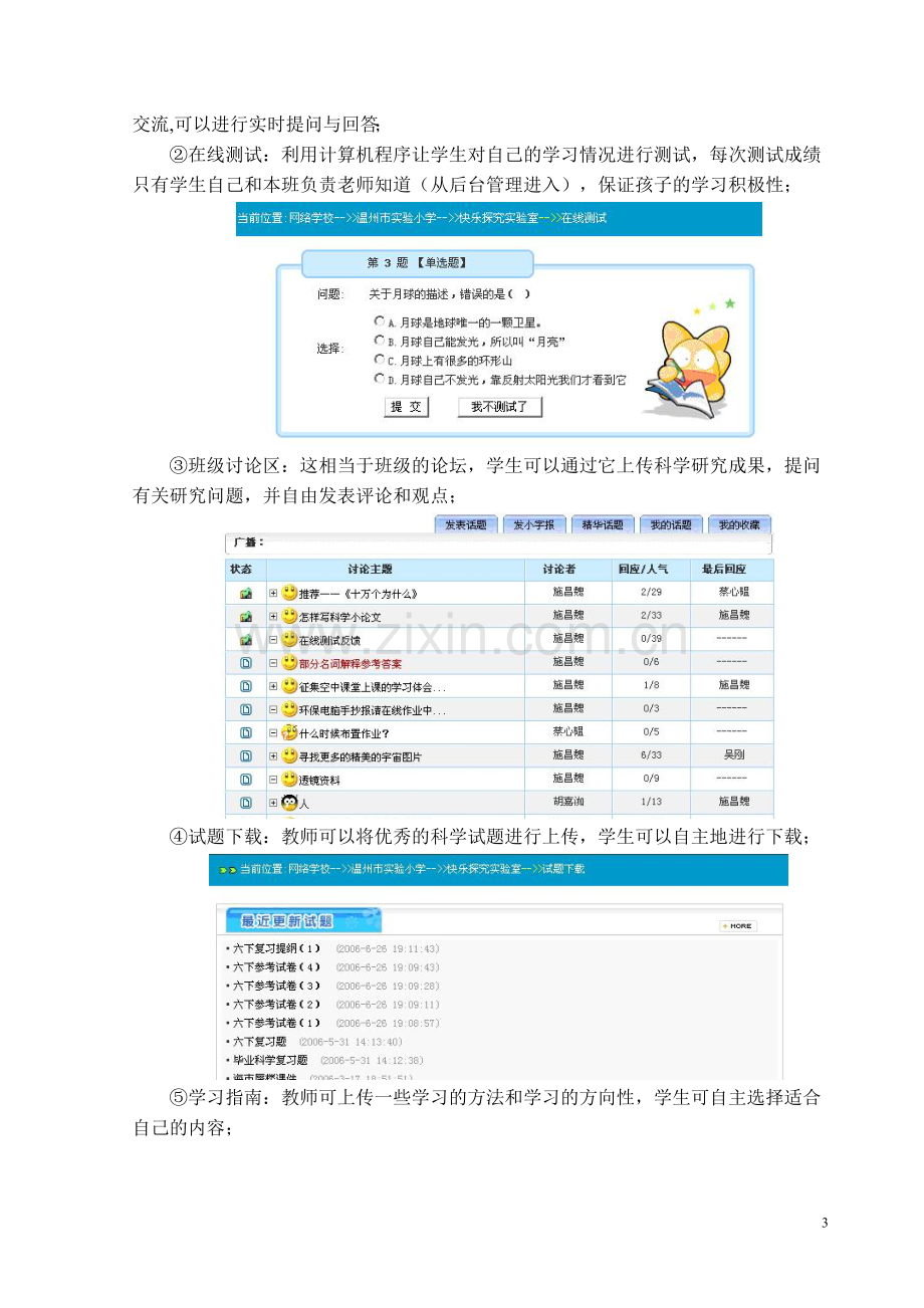 基于网络的小学科学教学新模式探索.doc_第3页