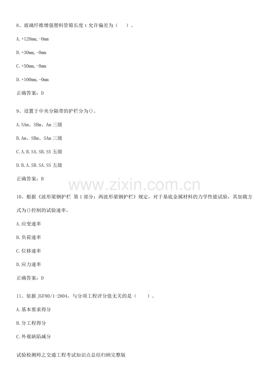 试验检测师之交通工程考试知识点总结归纳.pdf_第3页