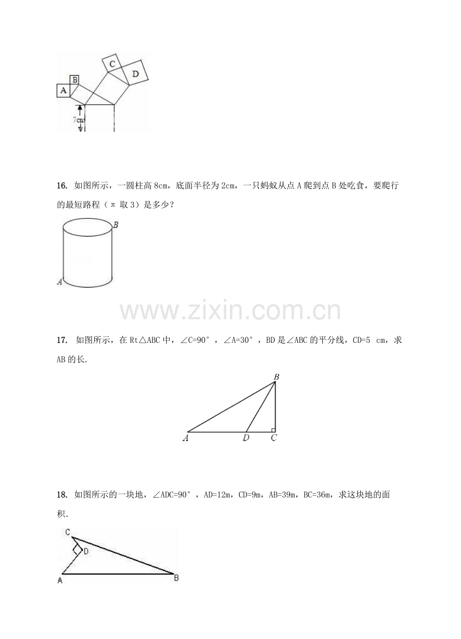 1.2.1直角三角形的性质和判定(Ⅱ)同步练习含答案.pdf_第3页