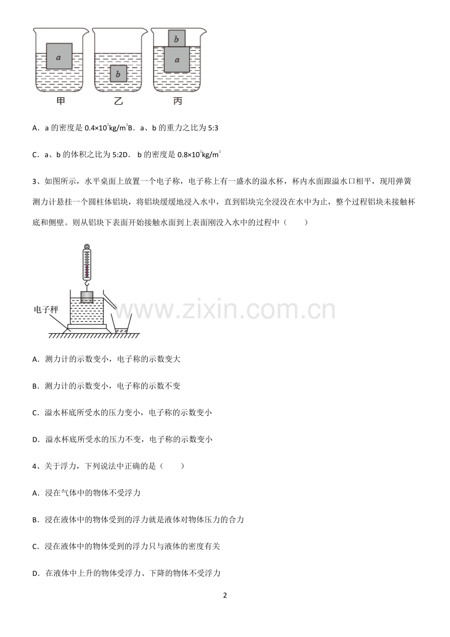 (文末附答案)人教版2022年八年级物理第十章浮力重点易错题.pdf_第2页