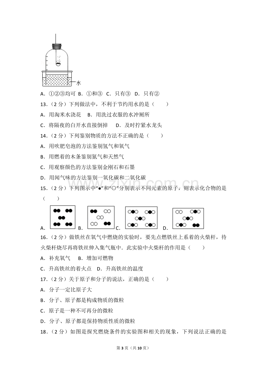 2016-2017学年广西桂林市九年级(上)期末化学试卷.doc_第3页