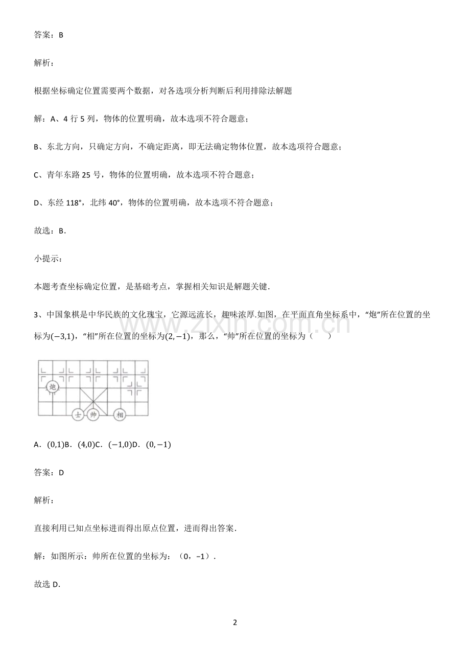 人教版初中数学函数坐标方法的简单应用重点知识点大全.pdf_第2页