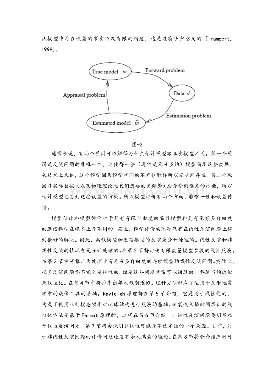 地球物理学中的反演问题.doc_第3页