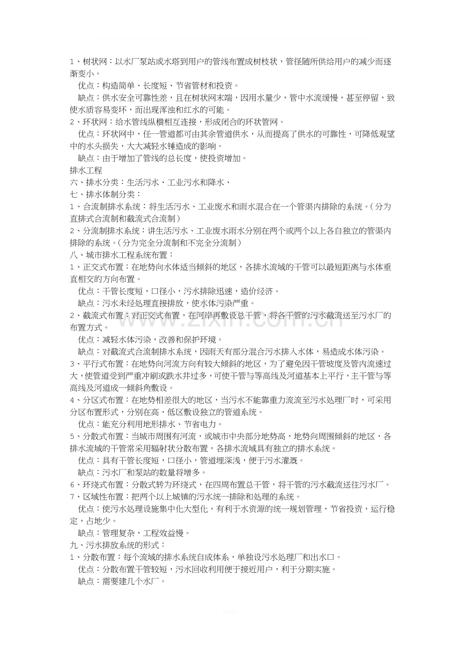 城市工程系统规划复习资料.doc_第2页