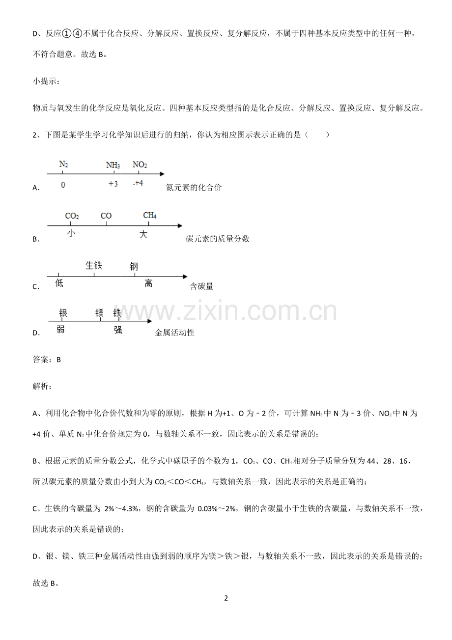 初中化学第八章金属和金属材料专项训练题.pdf_第2页