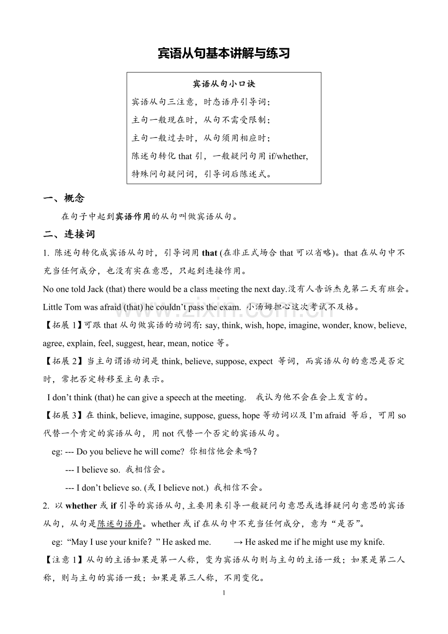 初中英语宾语从句专项练习.doc_第1页