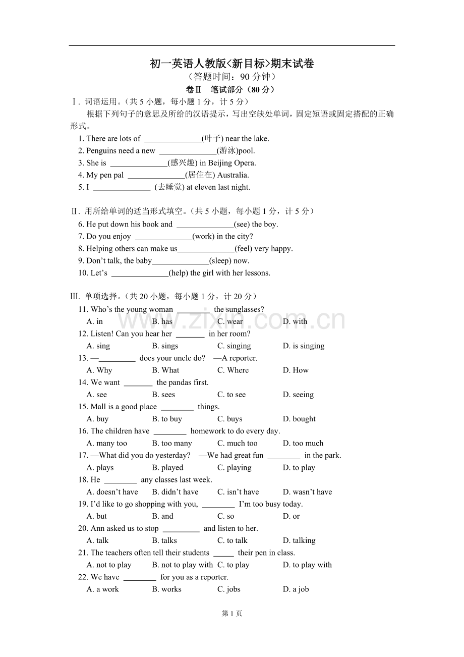 七年级英语(新目标)下学期期末试卷人教版.doc_第1页