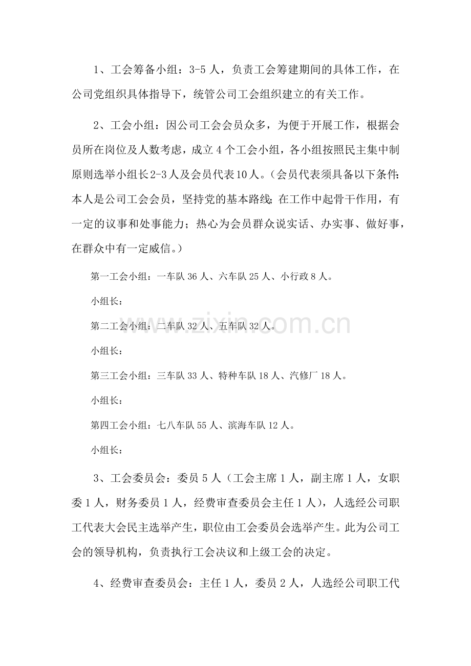 联合工会成立方案.doc_第2页