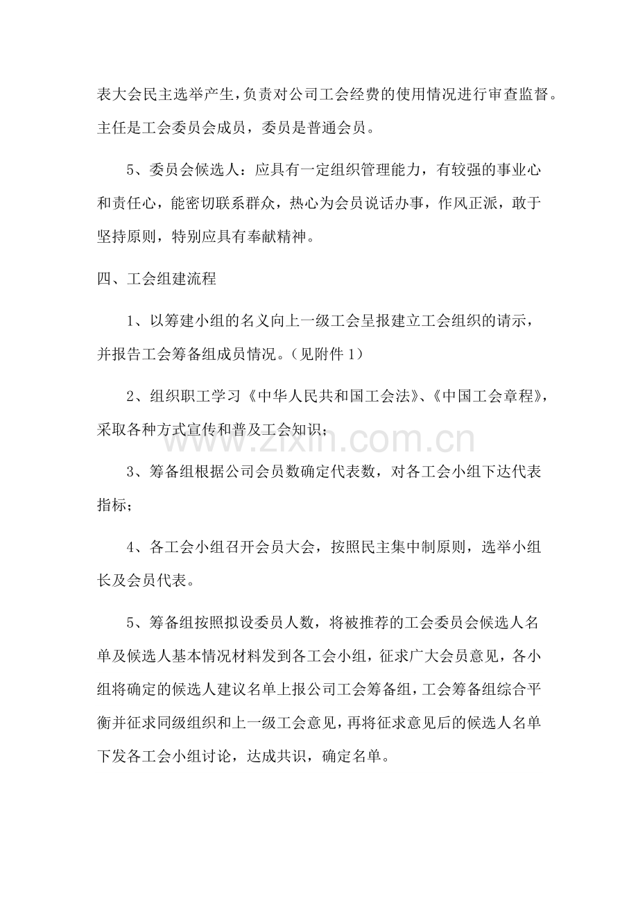 联合工会成立方案.doc_第3页