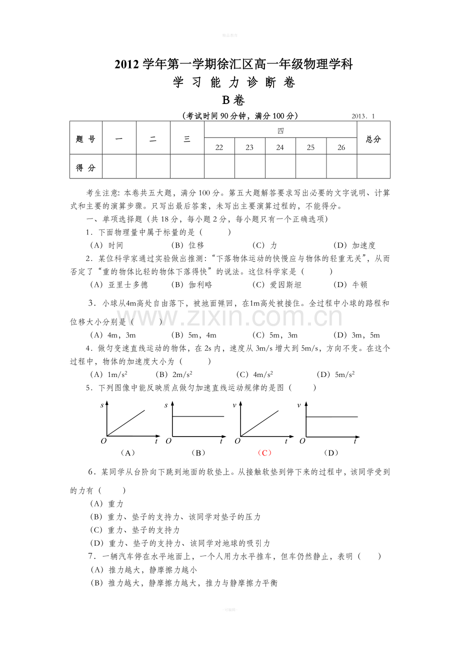 上海市徐汇区高一物理B卷新版.doc_第1页