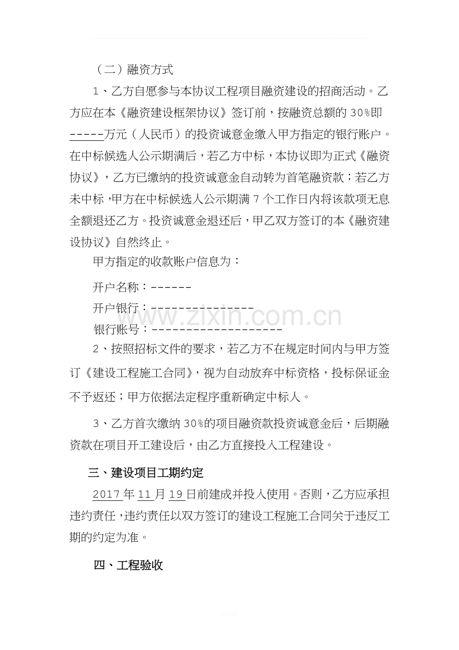 建设工程融资协议.doc_第2页