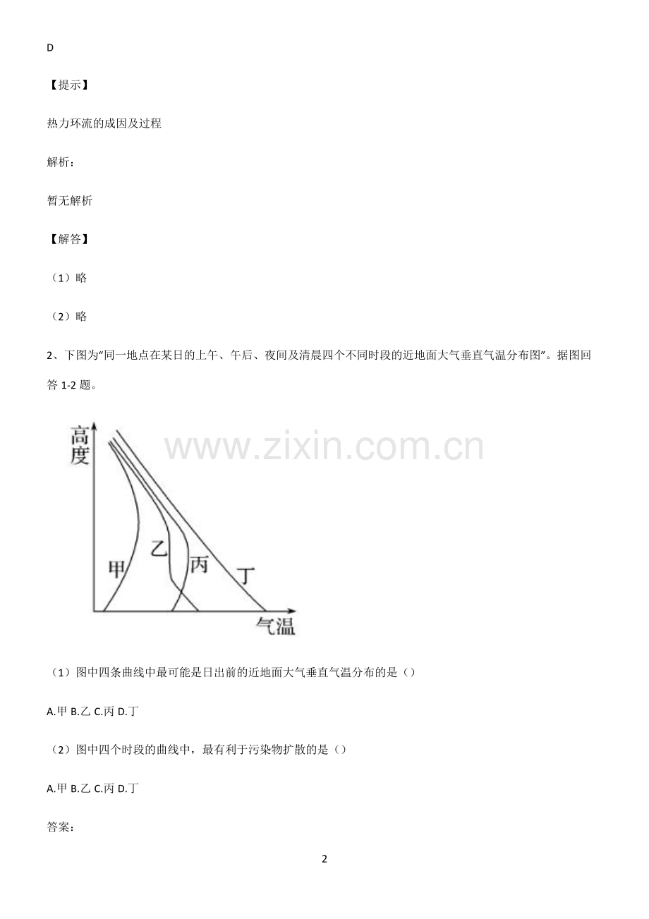 人教版2022年高中地理地球上的大气重难点归纳.pdf_第2页