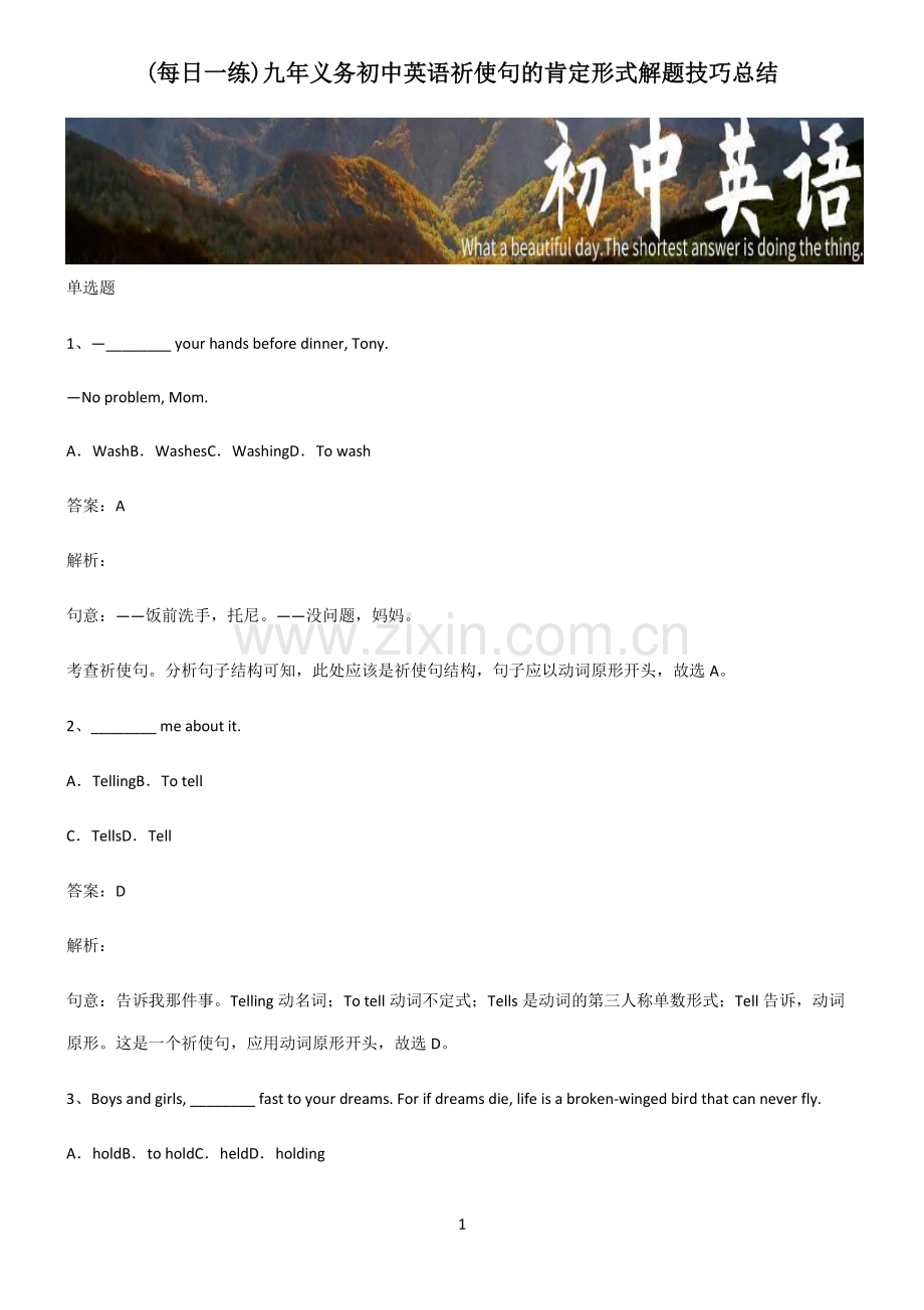 九年义务初中英语祈使句的肯定形式解题技巧总结.pdf_第1页