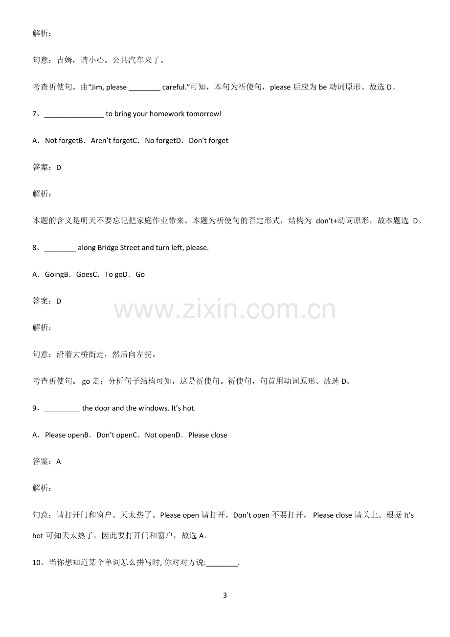 九年义务初中英语祈使句的肯定形式解题技巧总结.pdf_第3页