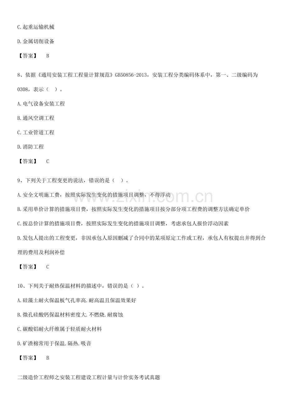 二级造价工程师之安装工程建设工程计量与计价实务考试真题.pdf_第3页