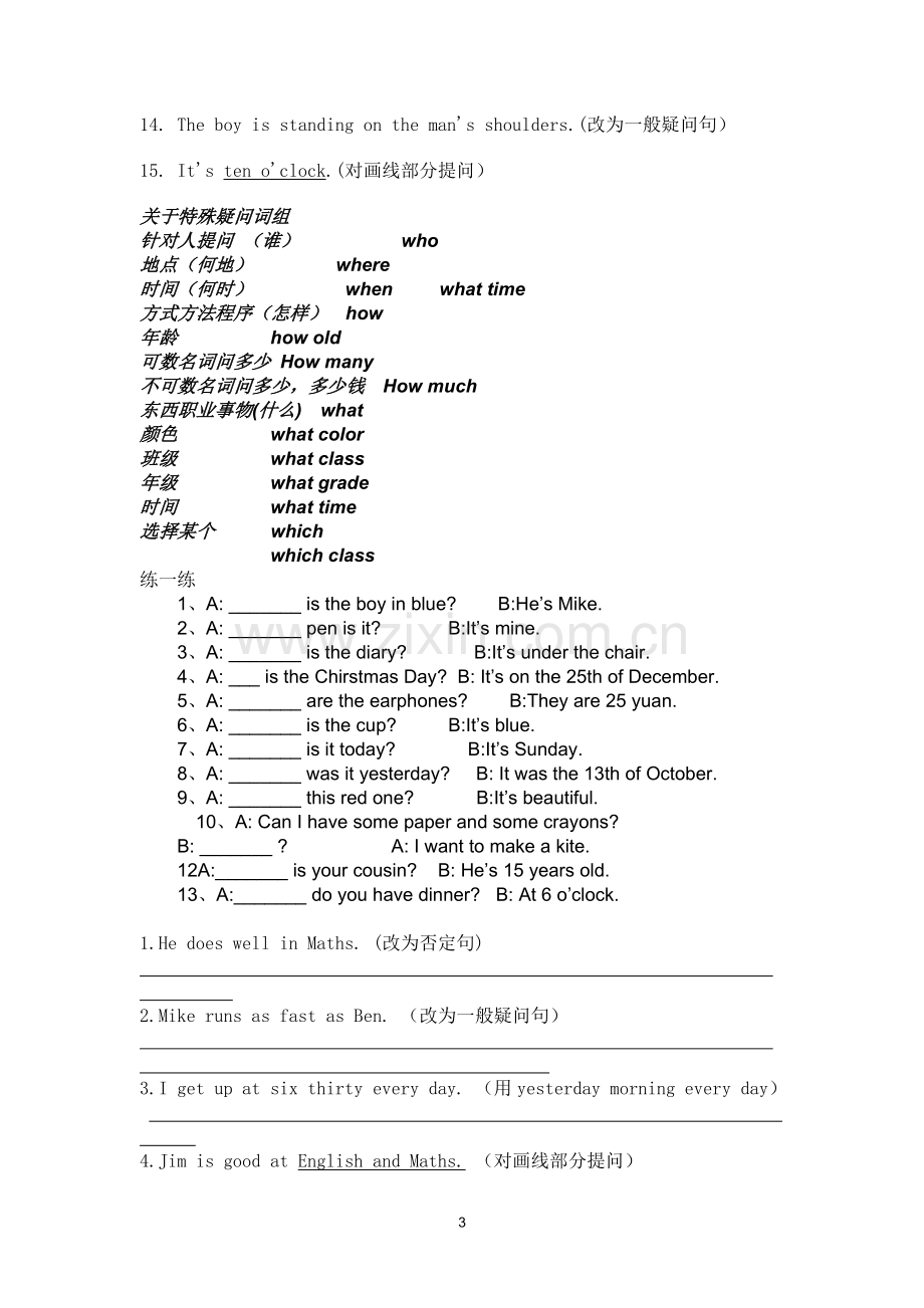 小学英语句型转换.doc_第3页