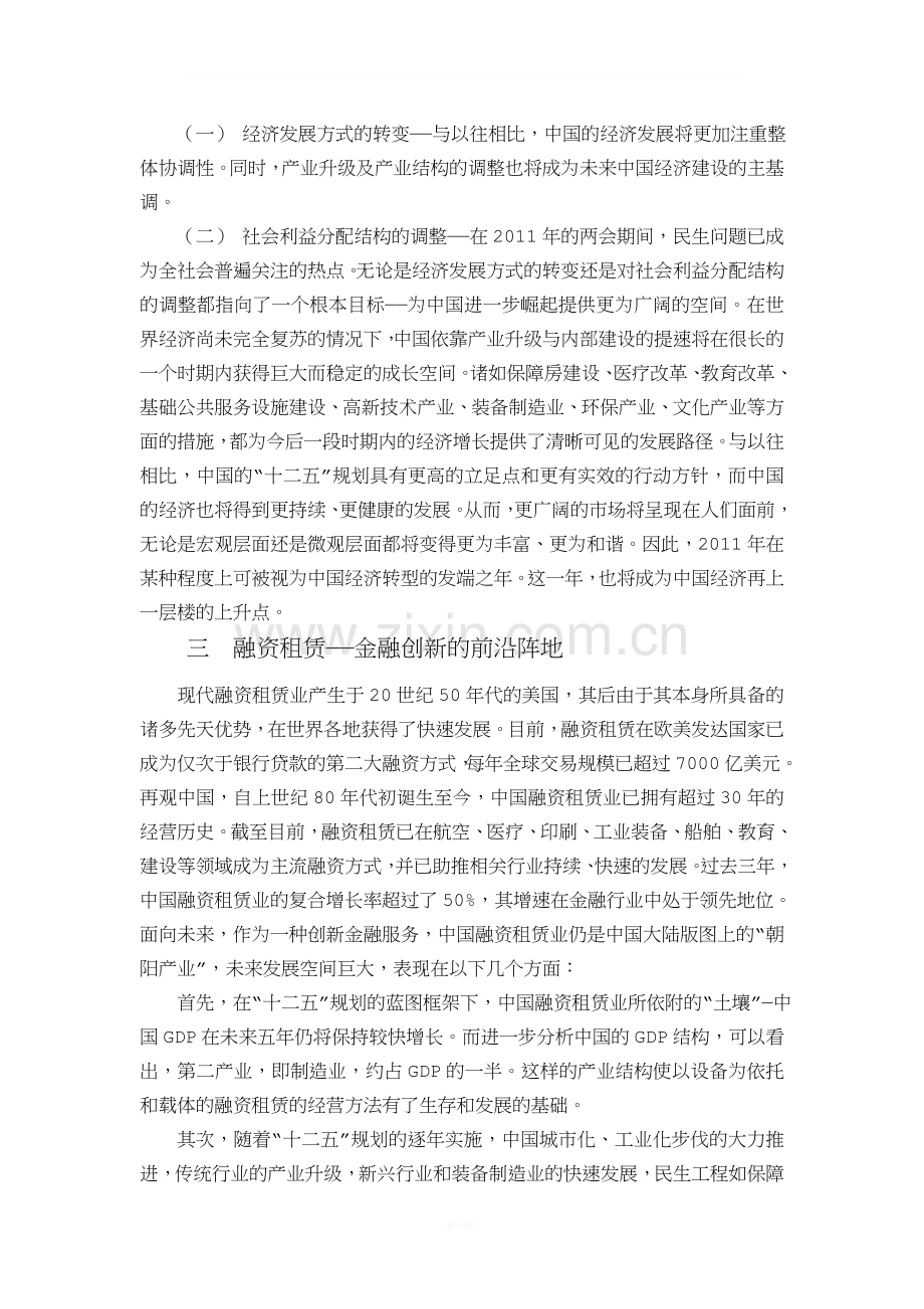 中国融资租赁行业的现状及发展趋势.doc_第2页