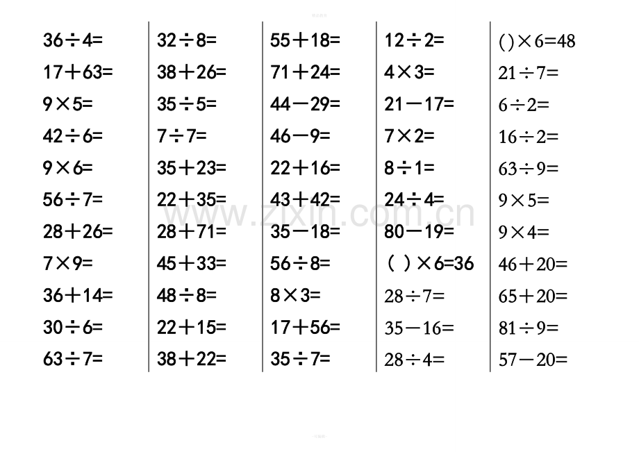 新青岛版-二年级下册数学-口算题86570.doc_第1页