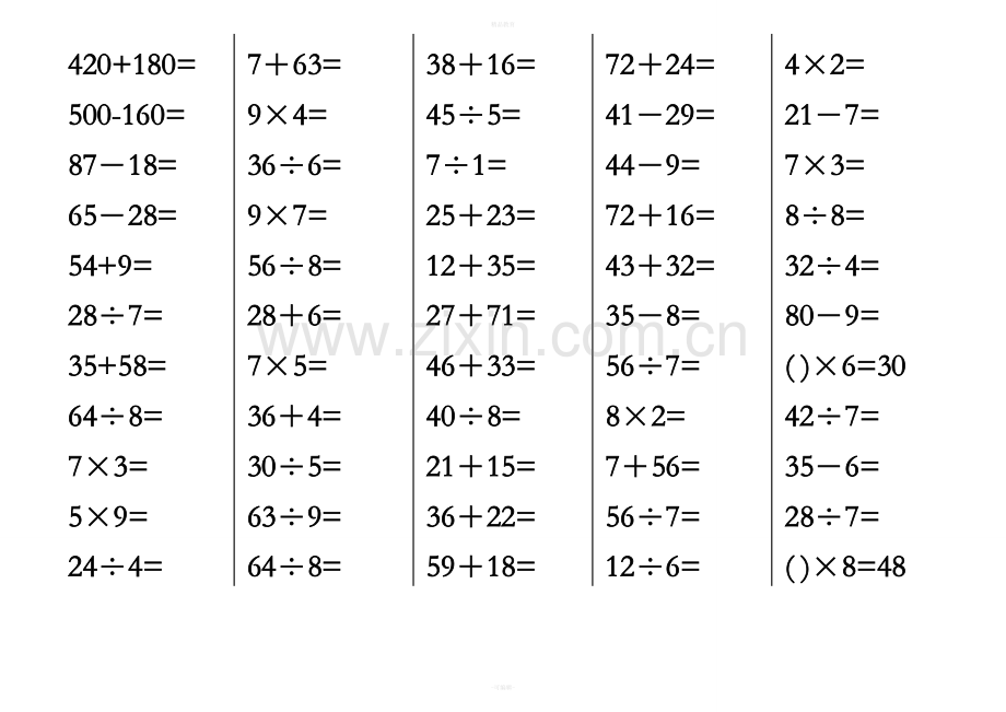 新青岛版-二年级下册数学-口算题86570.doc_第3页