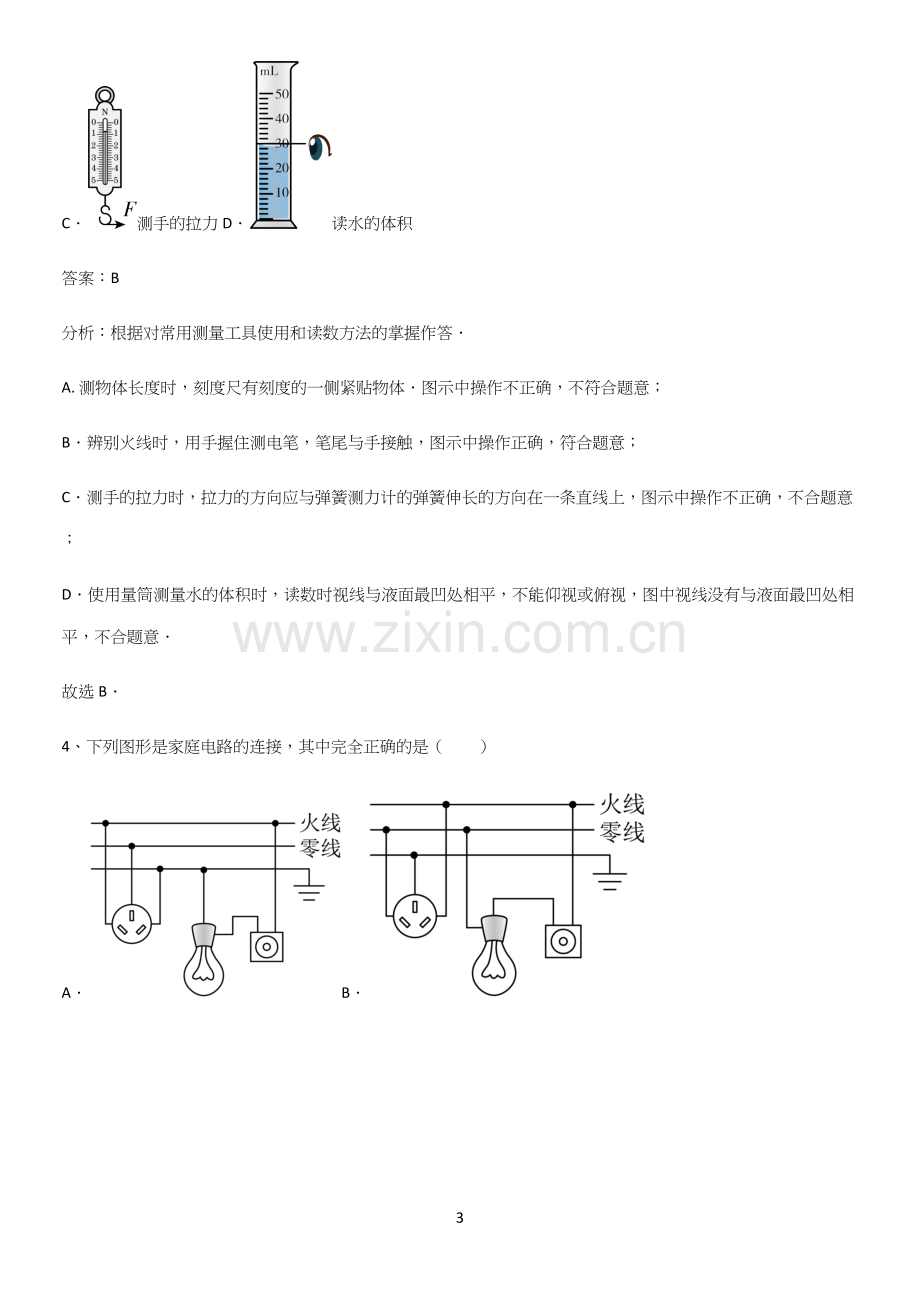 通用版初中物理九年级物理全册第十九章生活用电重点知识点大全.docx_第3页