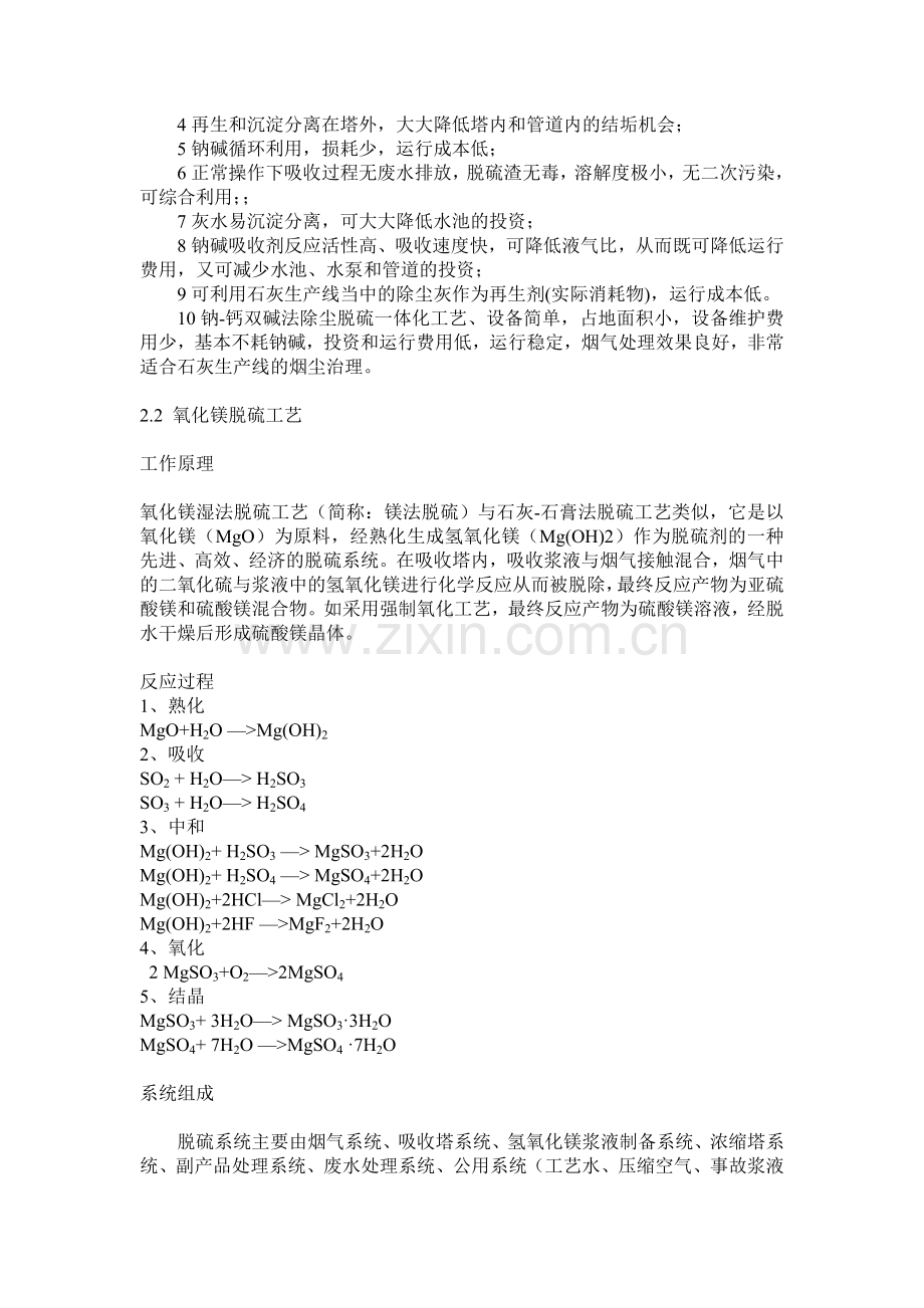 双碱法和氧化镁法优缺点对比.doc_第2页