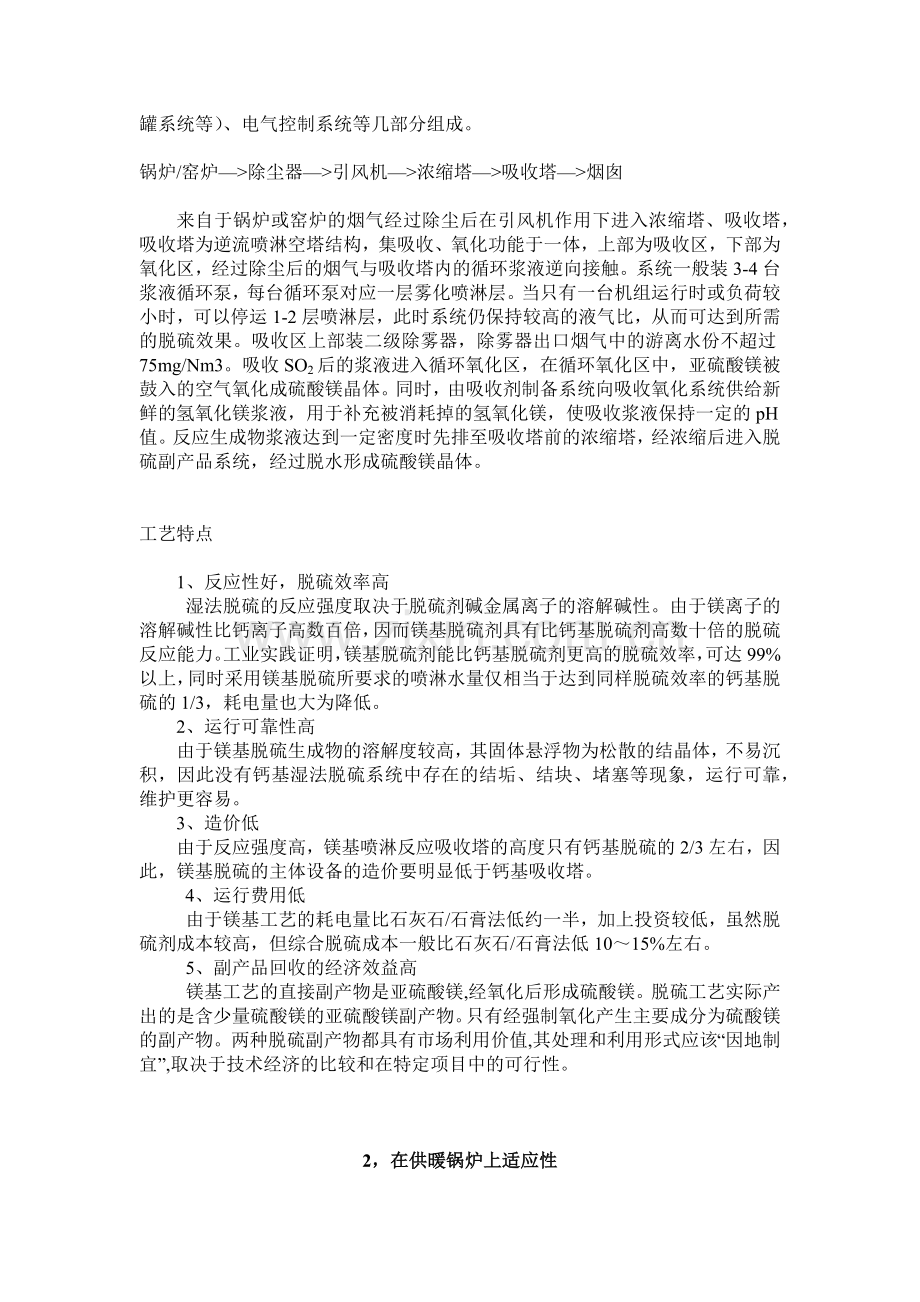 双碱法和氧化镁法优缺点对比.doc_第3页