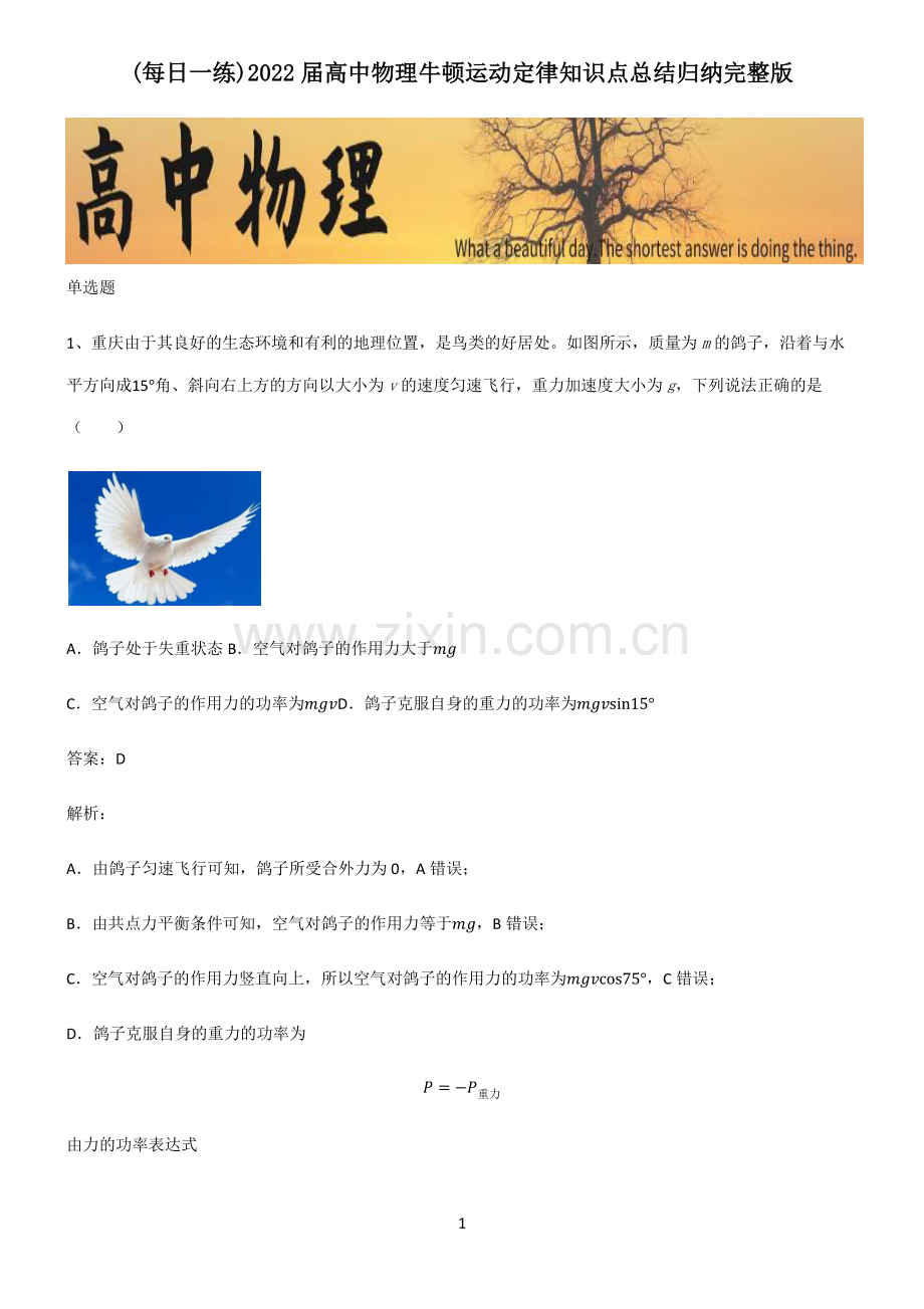 2022届高中物理牛顿运动定律知识点总结归纳.pdf_第1页