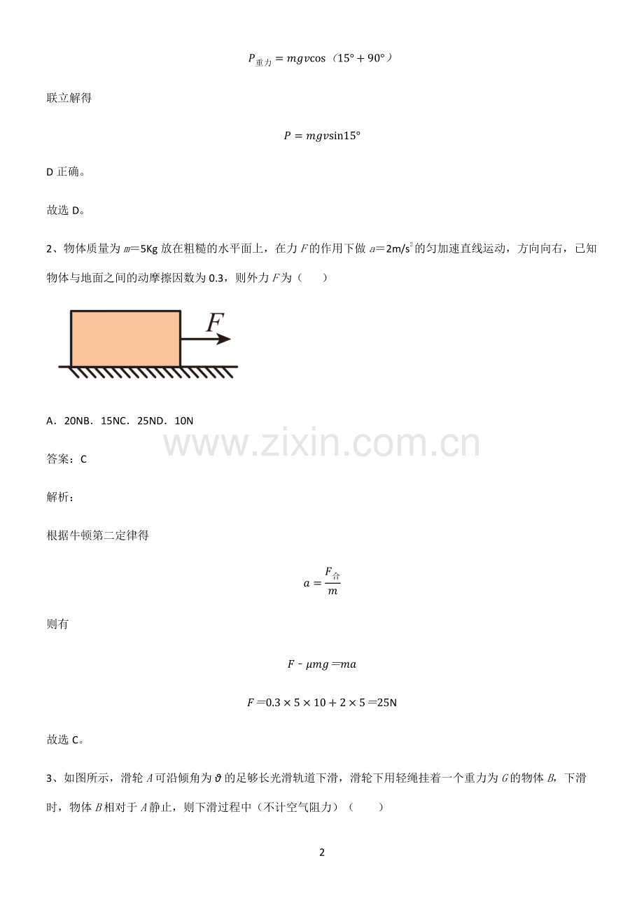 2022届高中物理牛顿运动定律知识点总结归纳.pdf_第2页