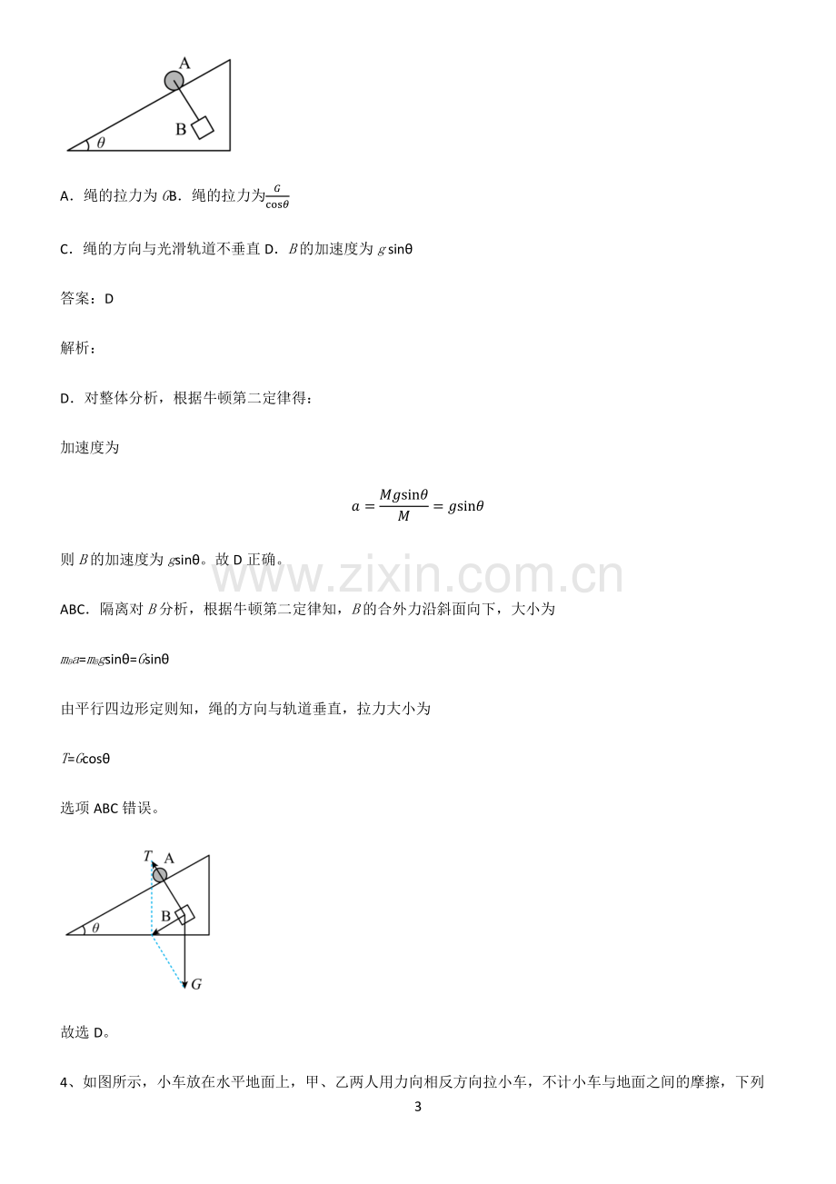 2022届高中物理牛顿运动定律知识点总结归纳.pdf_第3页