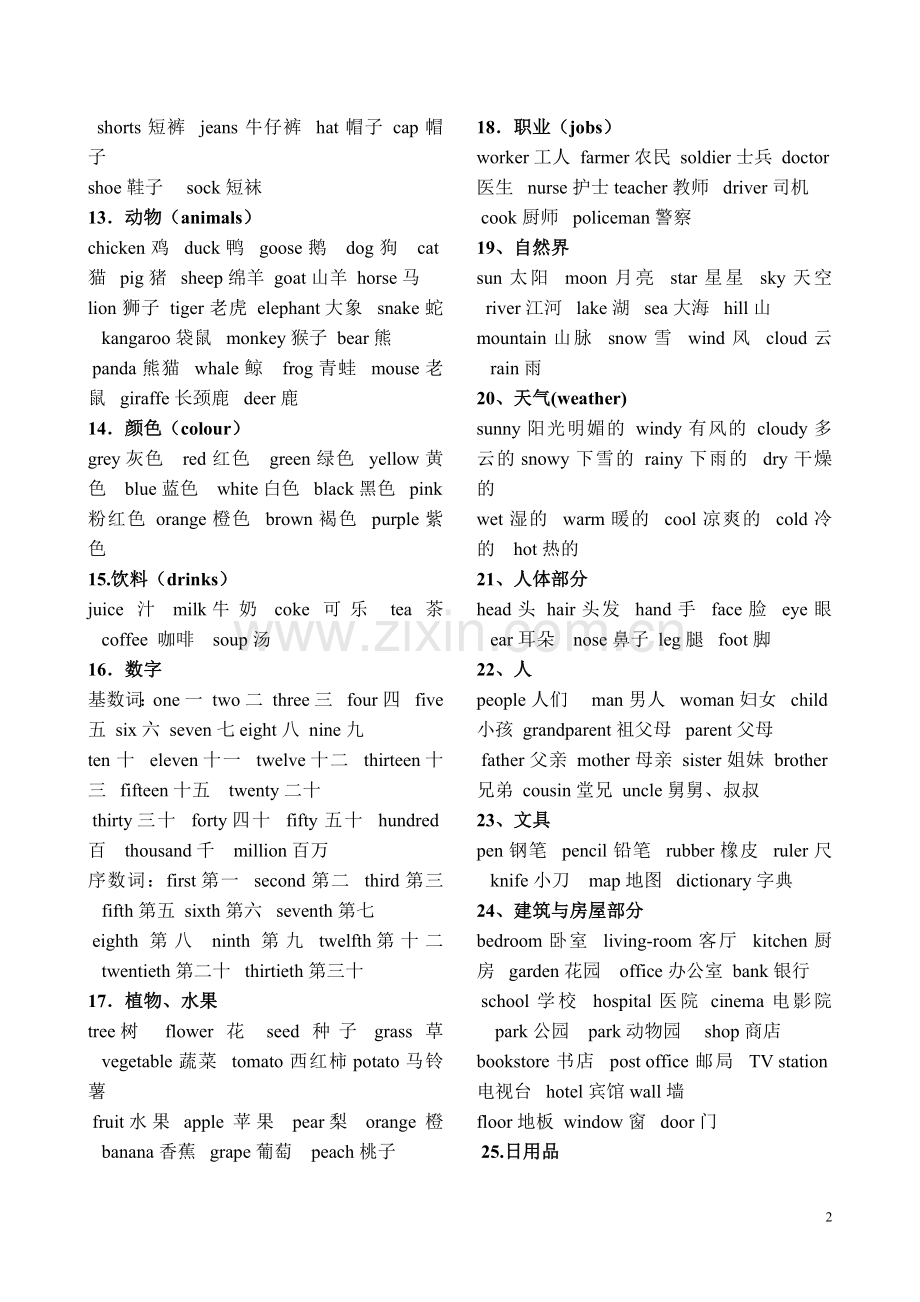 -新PEP小学英语六年级总复习资料.doc_第2页