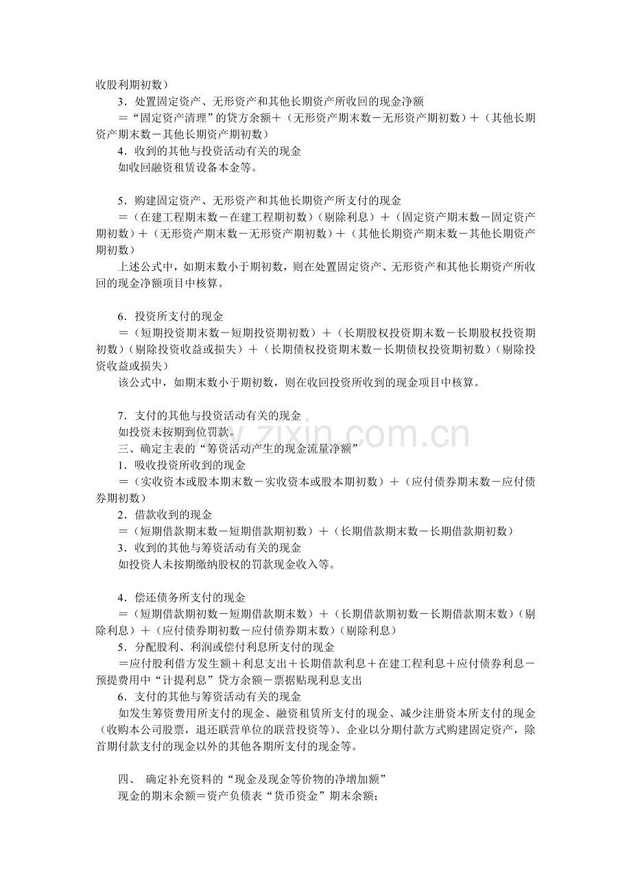 现金流量表计算公式汇总.doc_第2页