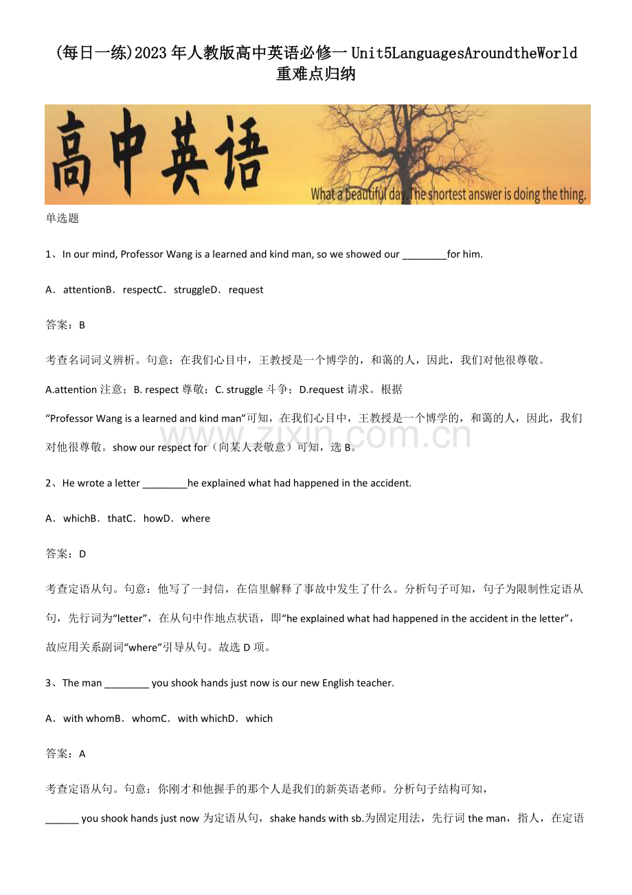 2023年人教版高中英语必修一Unit5LanguagesAroundtheWorld重难点归纳.pdf_第1页