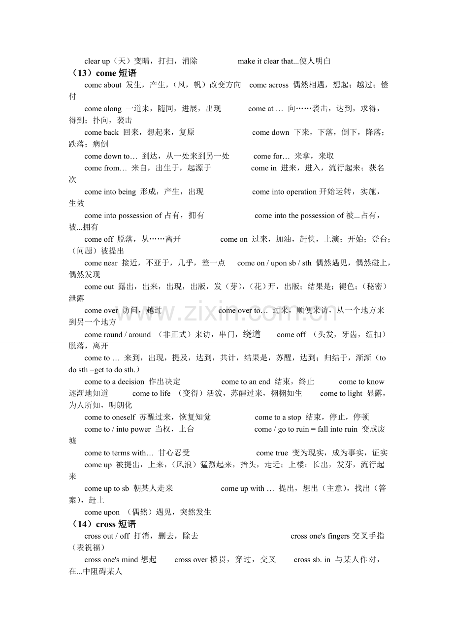 高考高频动词短语(56个动词)整理.doc_第3页