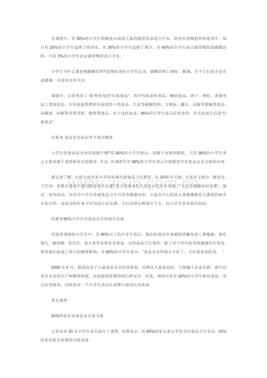 小学生饮食习惯不容乐观详解.doc_第2页