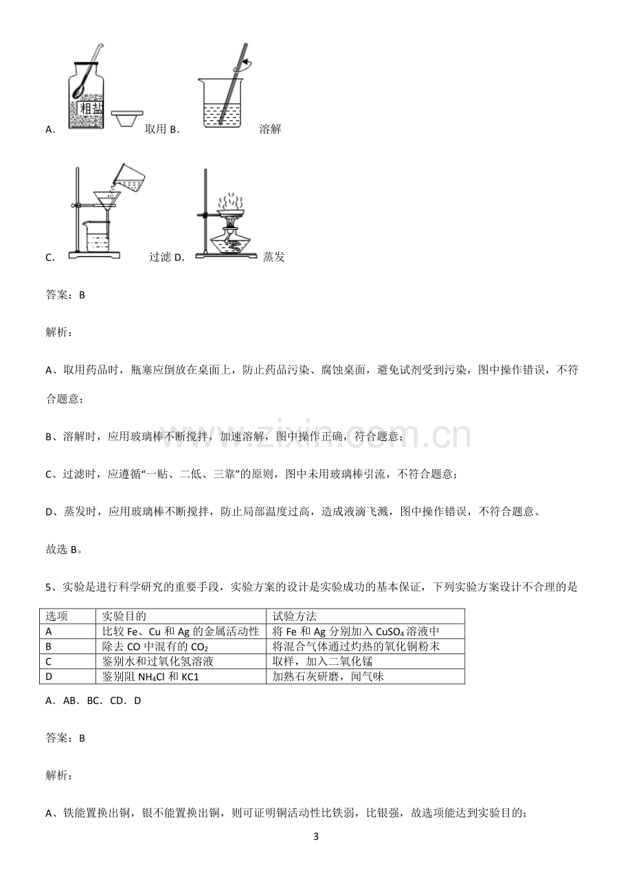 2022届初中化学盐化肥知识总结例题.pdf_第3页