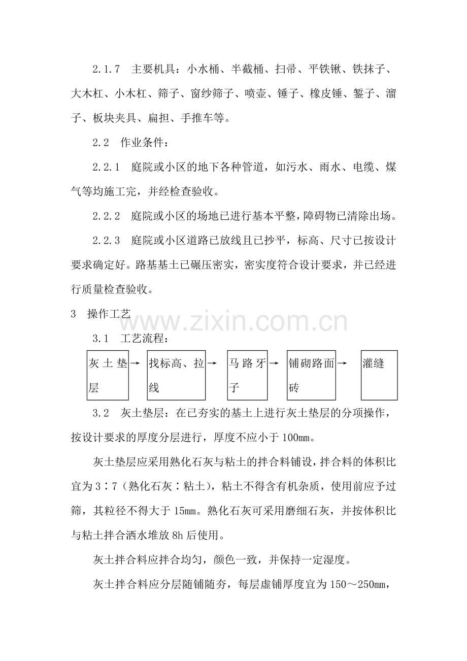 预制混凝土板块和水泥方砖路面铺设施工施工方案.doc_第2页