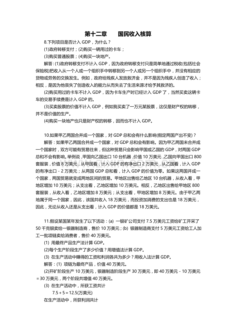 高鸿业第五版宏观经济学课后计算题答案.doc_第1页