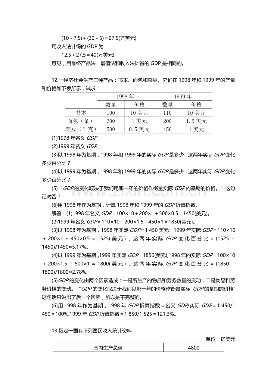 高鸿业第五版宏观经济学课后计算题答案.doc_第2页