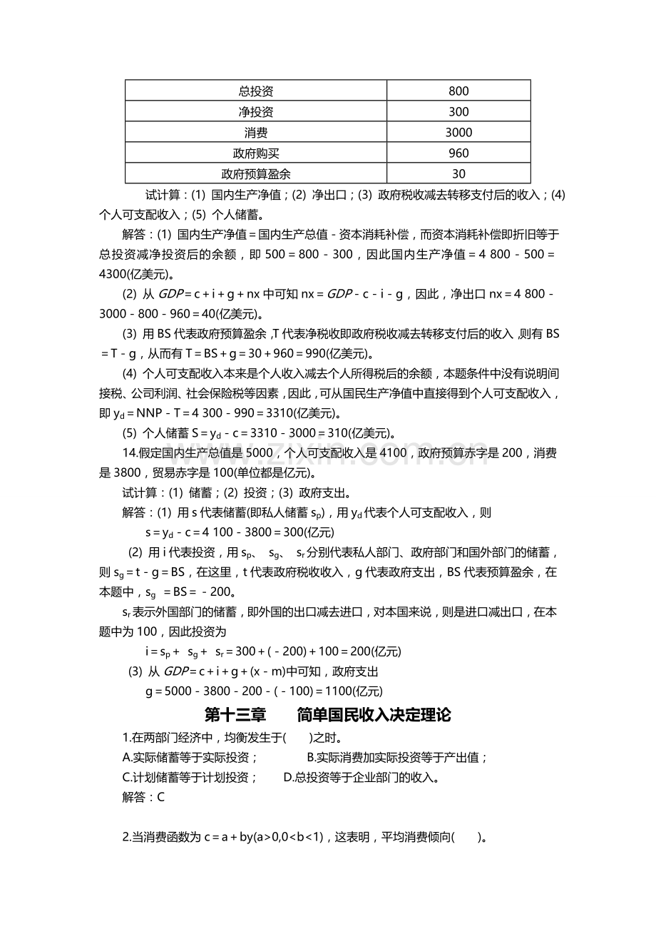 高鸿业第五版宏观经济学课后计算题答案.doc_第3页