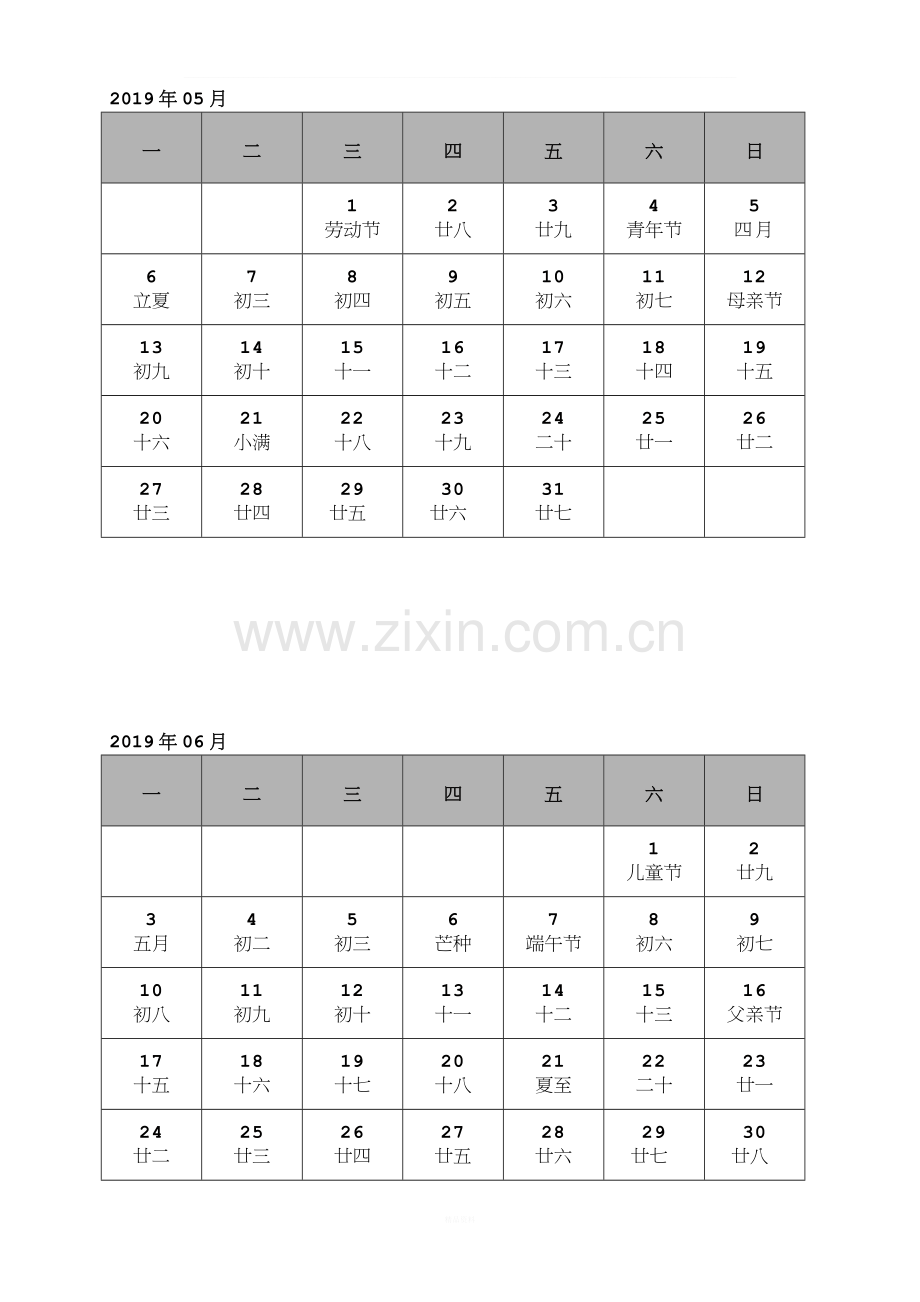 2019年日历月历(记事可打印).doc_第3页