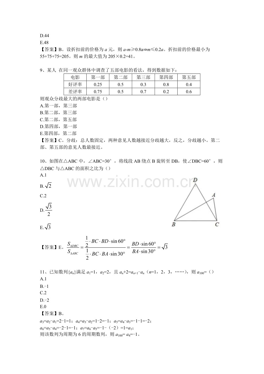 2020年硕士研究生入学考试管理类联考综合能力真题.pdf_第3页