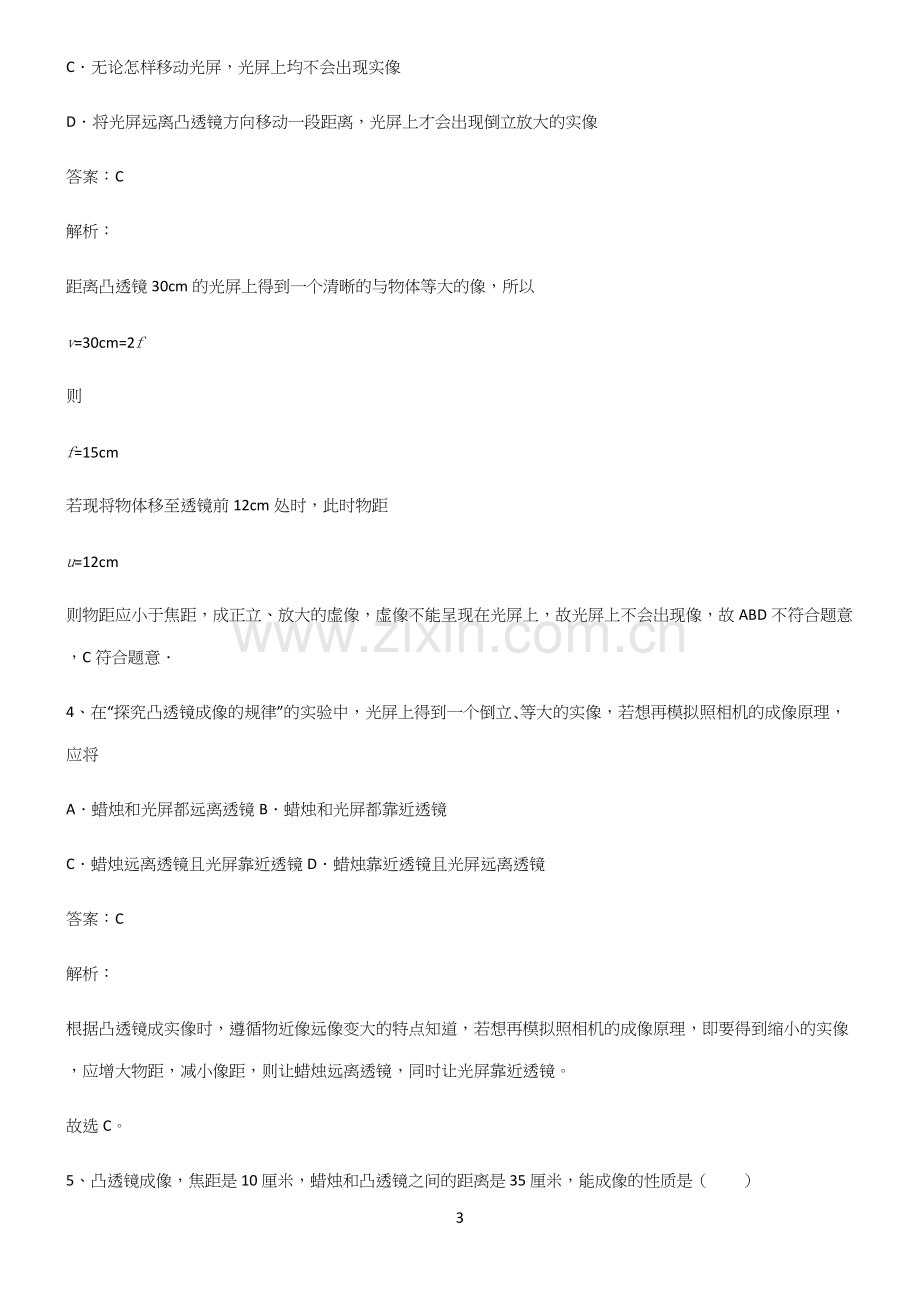 八年级物理透镜及其应用重点归纳笔记.docx_第3页