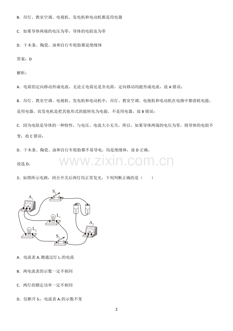 2022届初中物理电流和电路高频考点知识梳理.pdf_第2页